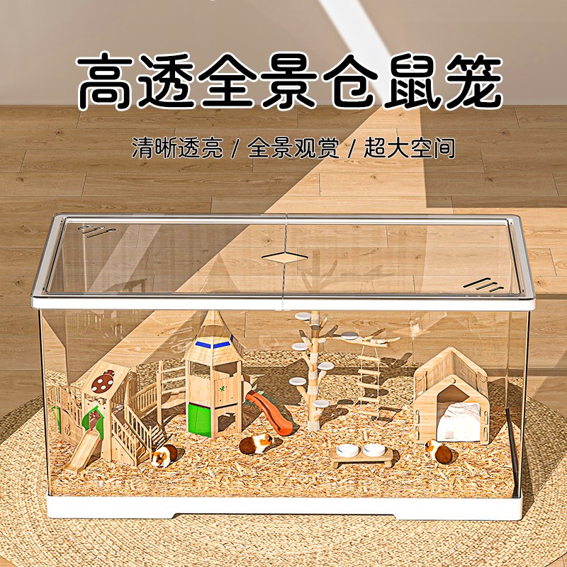 仓鼠笼子豪华别墅金丝熊专用超大便宜亚克力透明防逃逸仓鼠饲养箱