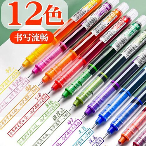 彩色直液式走珠速干大容量中性笔