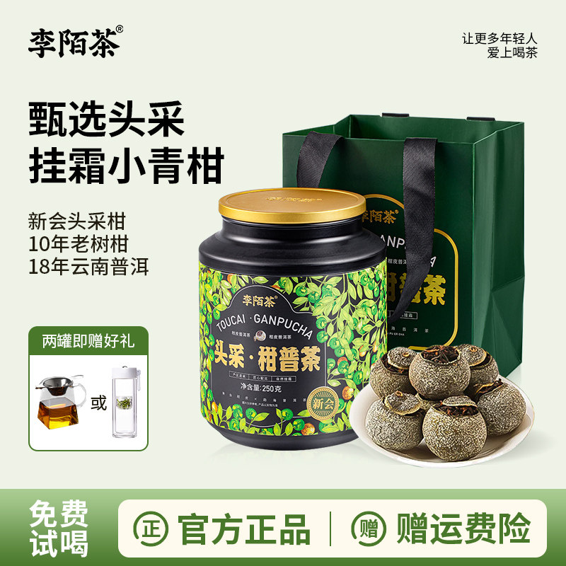 【国际金奖】李陌茶真头采小青柑图片