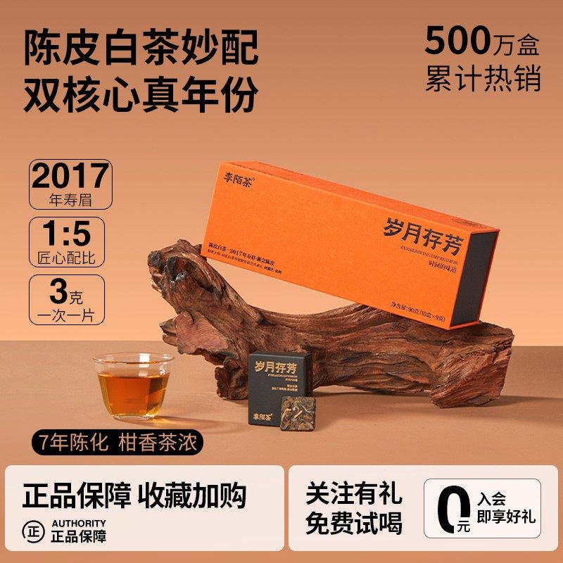 老树陈皮白茶2017一级180g紧压片图片
