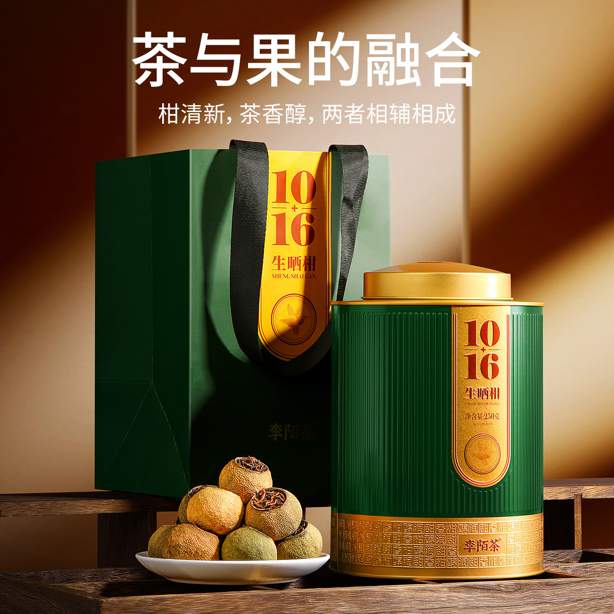 陈皮普洱250g罐装易冲泡耐泡秋季图片