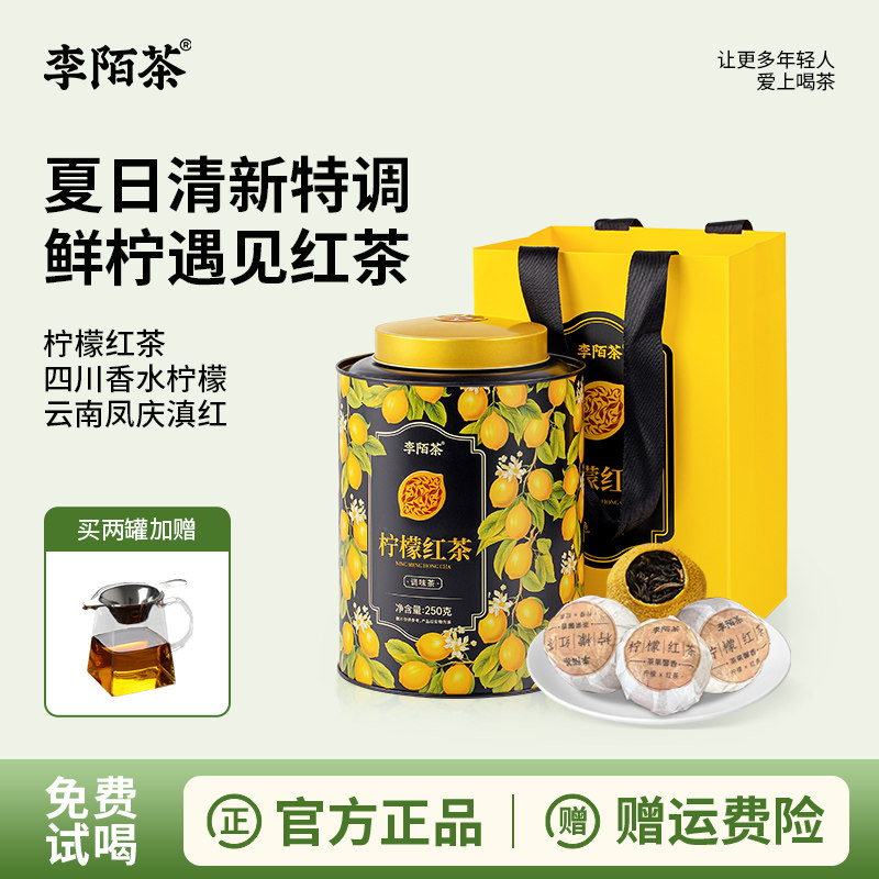 李陌茶源记云南香水柠檬冰饮滇红茶夏季冷热耐泡独立包罐装送礼盒,茶,再加工茶/配方茶/调味茶,淘宝优惠券,粉丝福利购,淘宝优惠卷