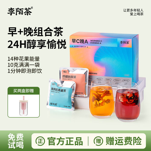 李陌茶早c晚a玫瑰桑葚黑枸杞刺梨柠檬水果养生花茶冷泡茶包送礼