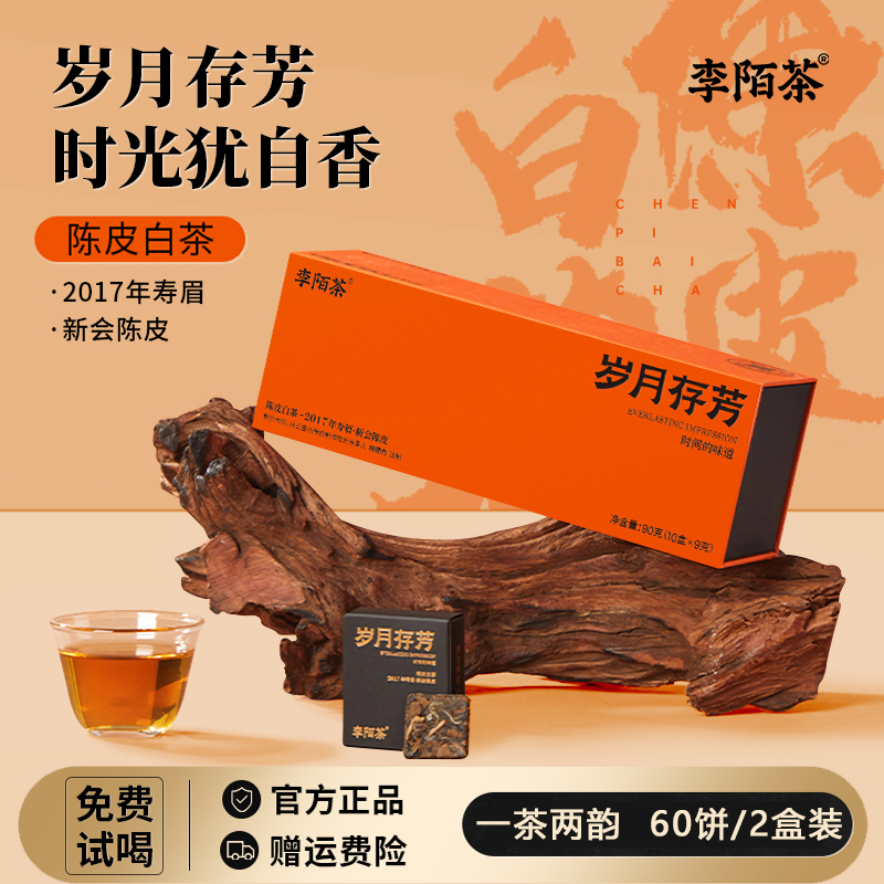 老树陈皮白茶2017一级180g紧压片