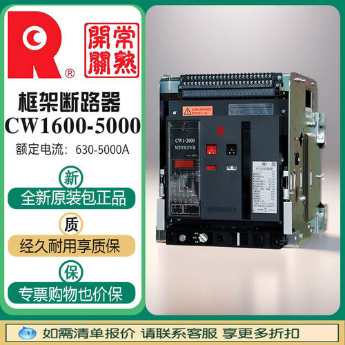 常熟开关框架断路器CW1/2/3低压