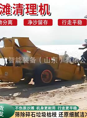 海滩垃圾清理车戈壁沙滩石头清理捡碎石机大型座驾式沙滩清洁车