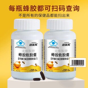 新品高含量蓝帽蜂胶软胶囊中老年人增强免疫力保健品