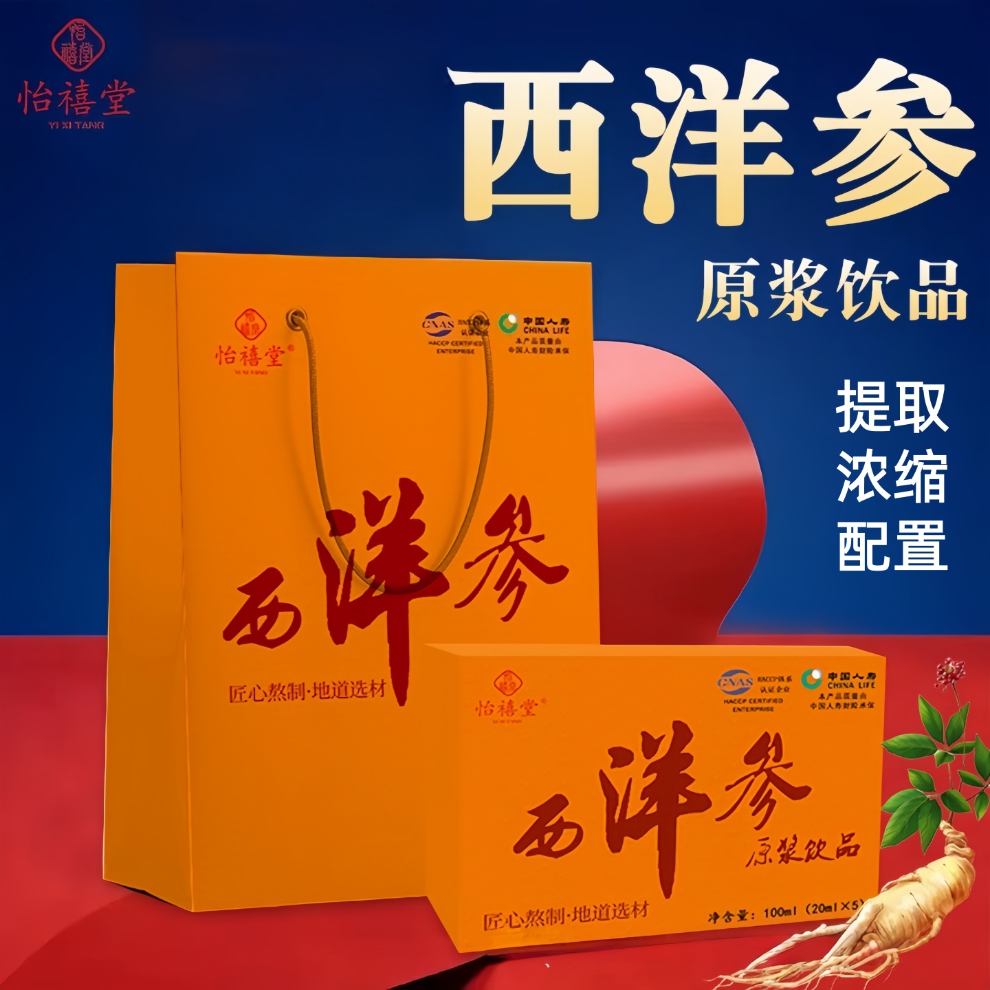 西洋参原浆礼盒装饮品口服液浓缩提取植物饮料精华草本萃取熬制