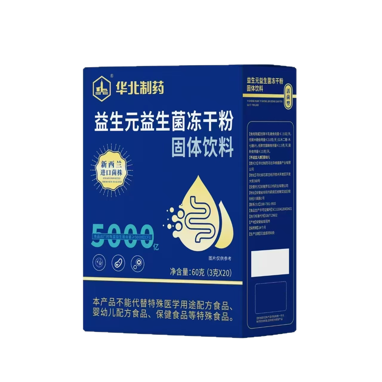 2送1固体饮料益生菌60g