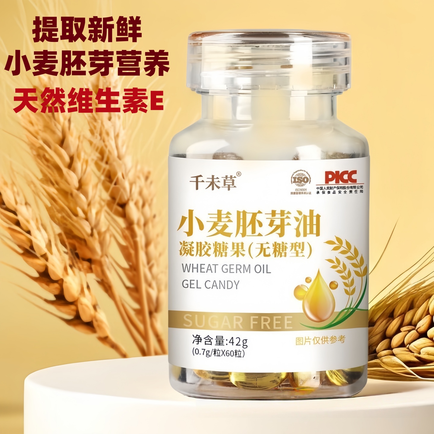 小麦胚芽油凝胶糖果维生素E小麦胚芽油软胶囊成中老年人补充营养