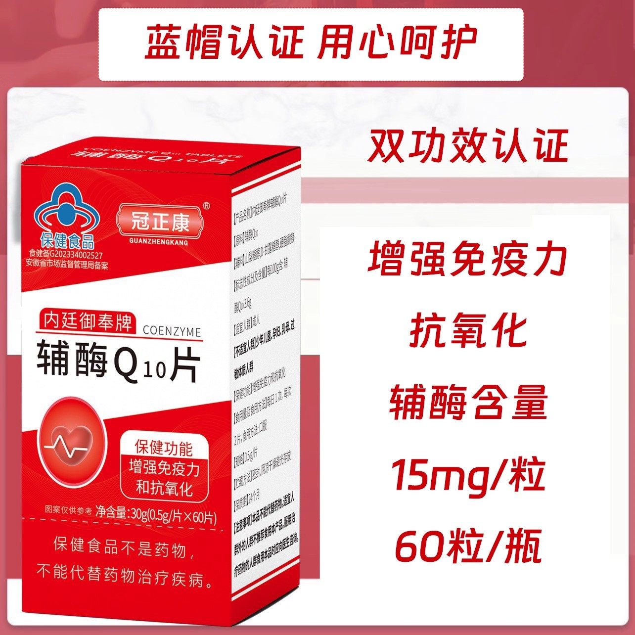 2送1辅酶10片提高免疫力能量高活性高含量60片装非还原,保健食品/膳食营养补充食品,辅酶Q10,淘宝优惠券,粉丝福利购,淘宝优惠卷