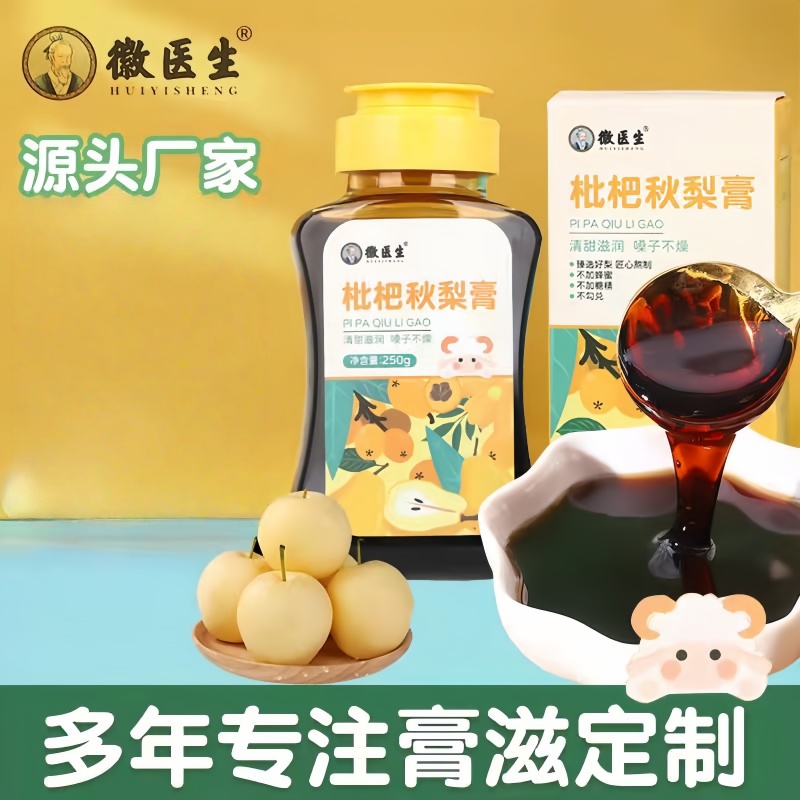 徽医生枇杷秋梨膏滋补宝宝润喉清嗓便携挤压250g枇杷秋梨膏代发