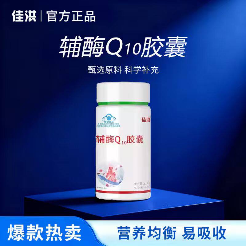 辅酶q10胶囊高含量软胶囊保健食品中老年成人图片