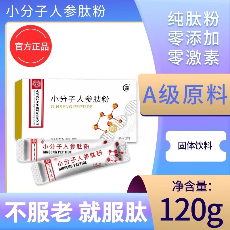 南京同仁堂小分子胶原蛋白人参肽粉活性复合牛骨胶肽