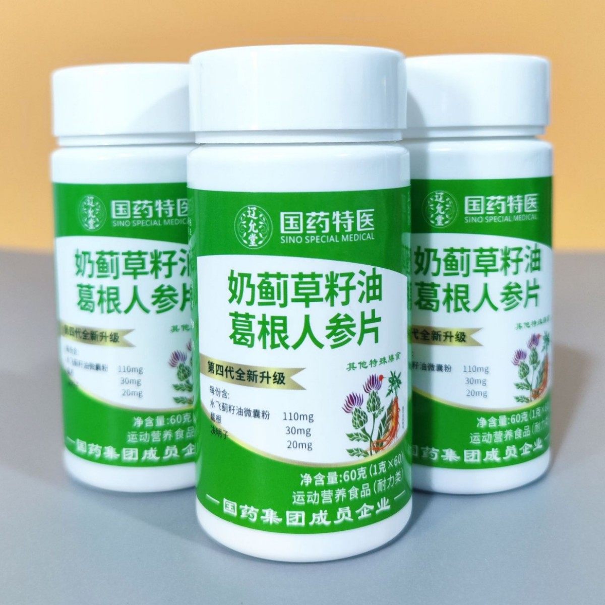 2送1国药特医奶蓟草籽油葛根人参片枳椇子葛根粉人参片官方正品,保健食品/膳食营养补充食品,葛根,淘宝优惠券,粉丝福利购,淘宝优惠卷