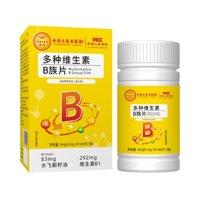 多种复合片维生素b族中老年人b1b2b3b6b12男士专用官方正品b族片