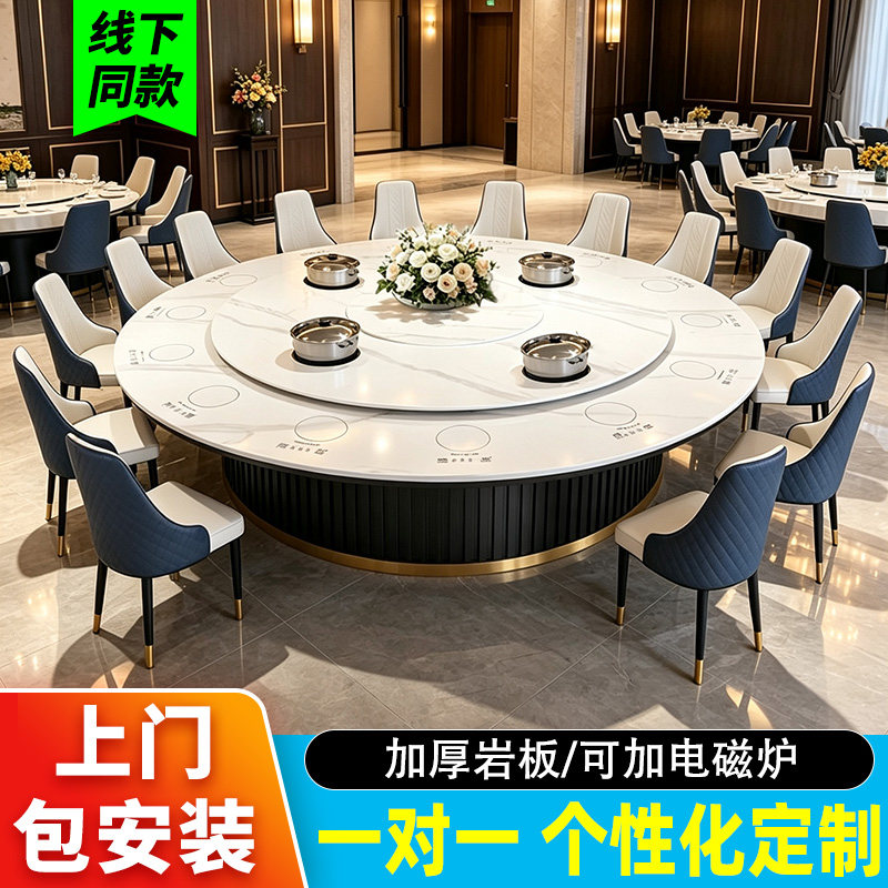 新中式酒店餐桌椅大圆桌电动带转盘餐厅包厢饭店岩板家用火锅大桌