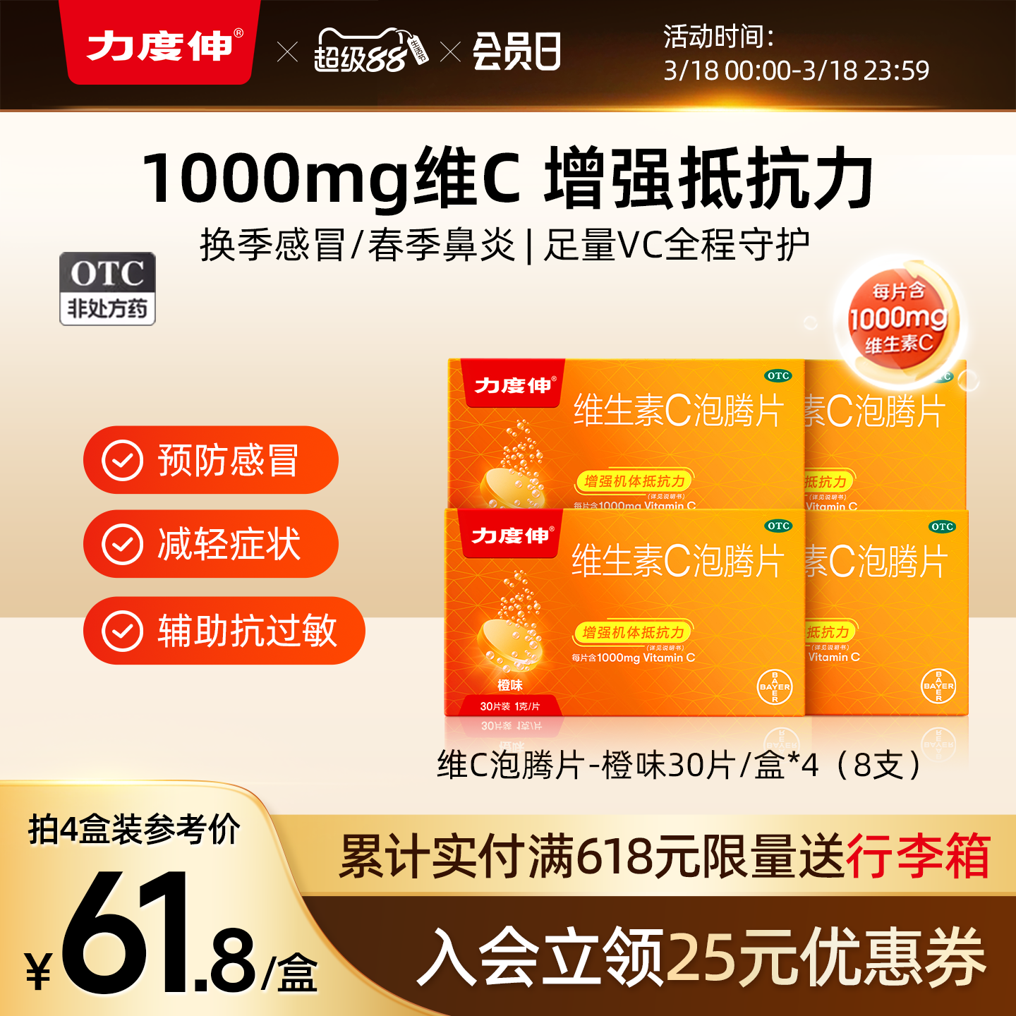 拜耳力度伸维生素C泡腾片预防感冒补维C增强免疫力VC30*4