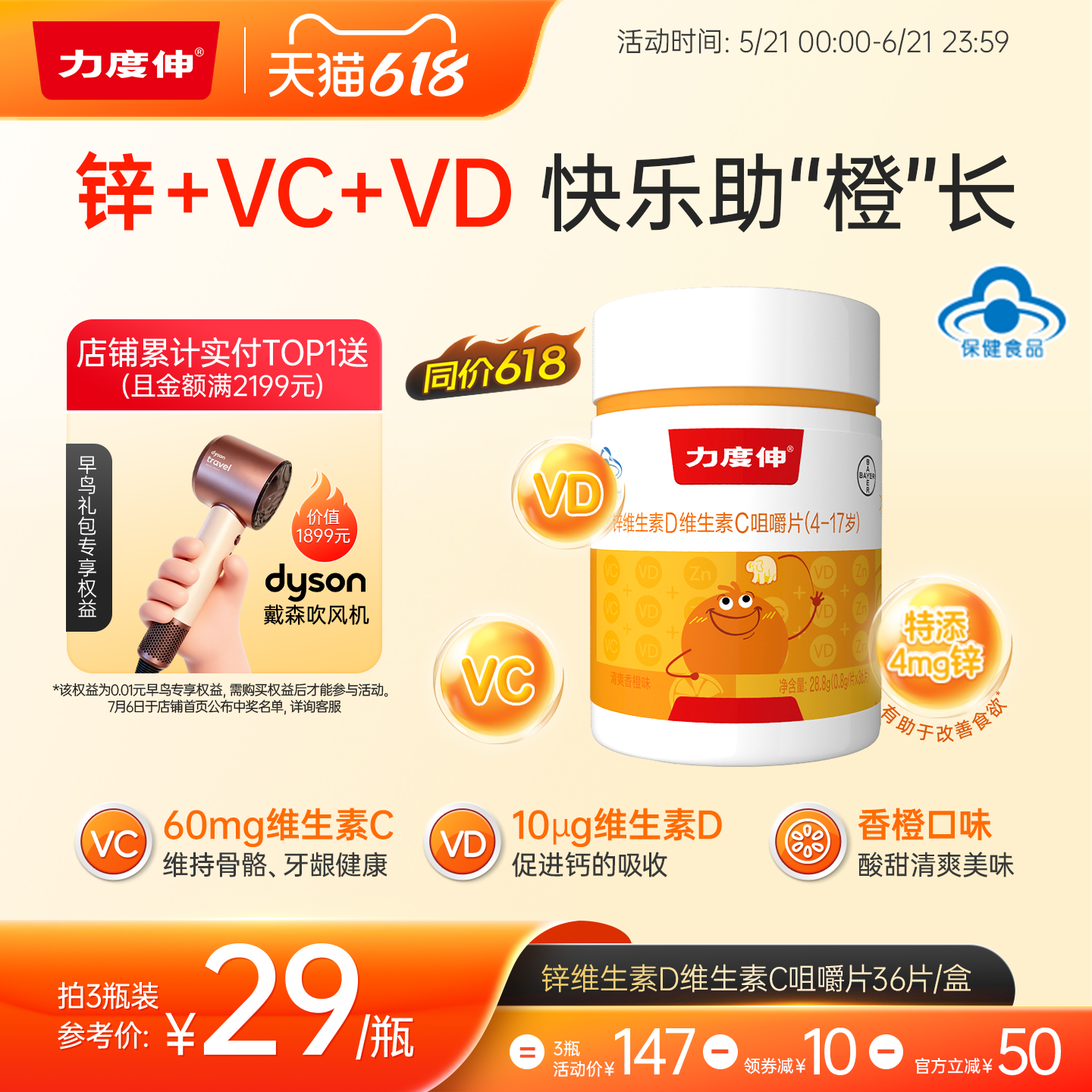 力度伸儿童维C咀嚼片非泡腾片锌维生素CVDVC非钙片36片