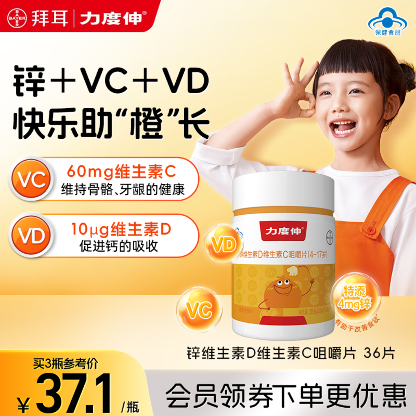 力度伸VC咀嚼片三重营养守护健康