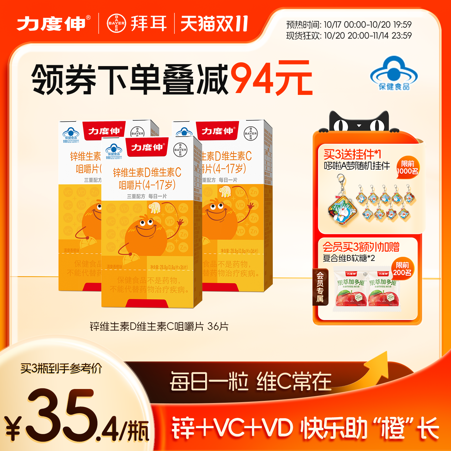 拜耳力度伸补锌儿童维生素C咀嚼片青少年维CVD多维*3瓶官方