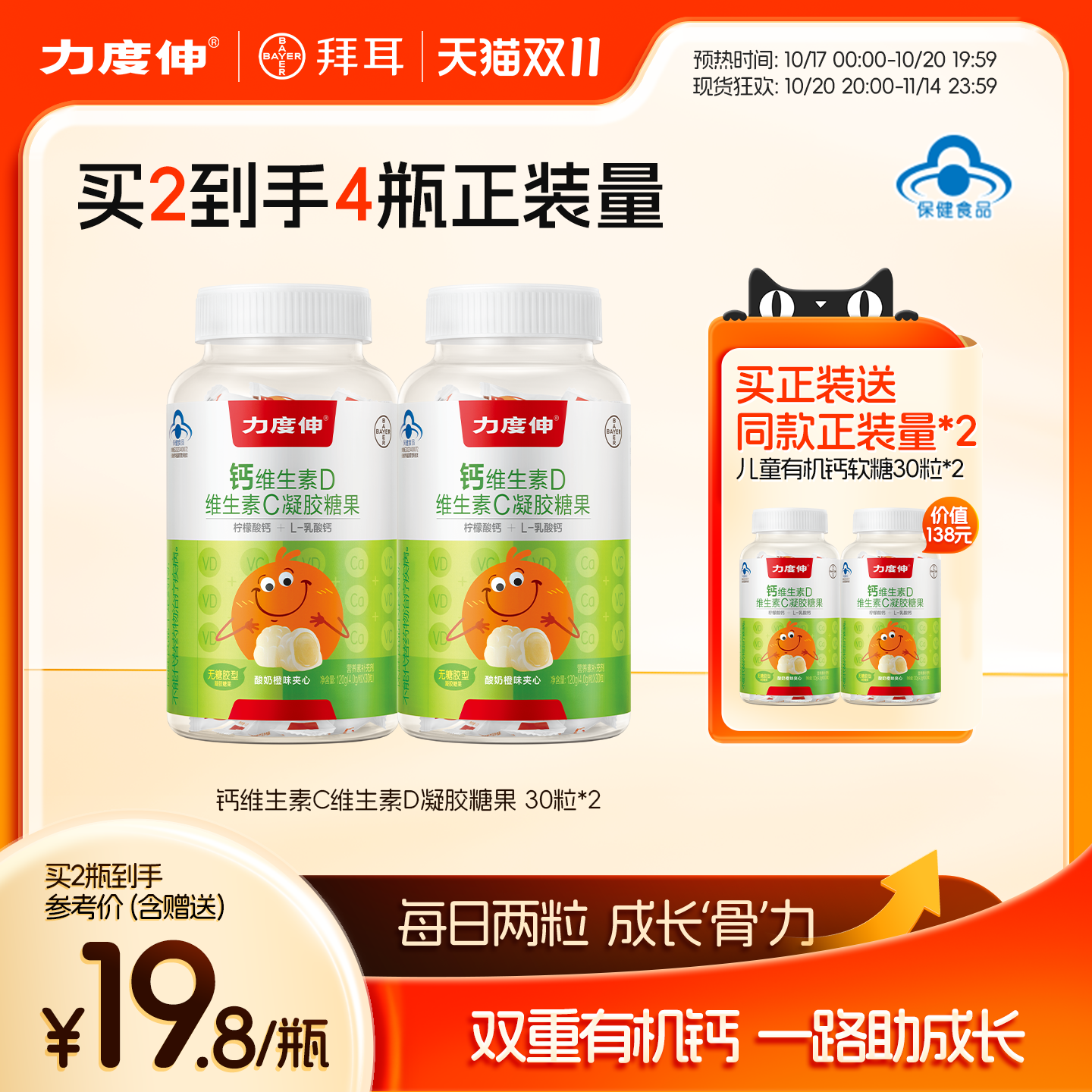 拜耳力度伸儿童钙软糖维生素D维C补钙追高非钙片无糖胶30*2