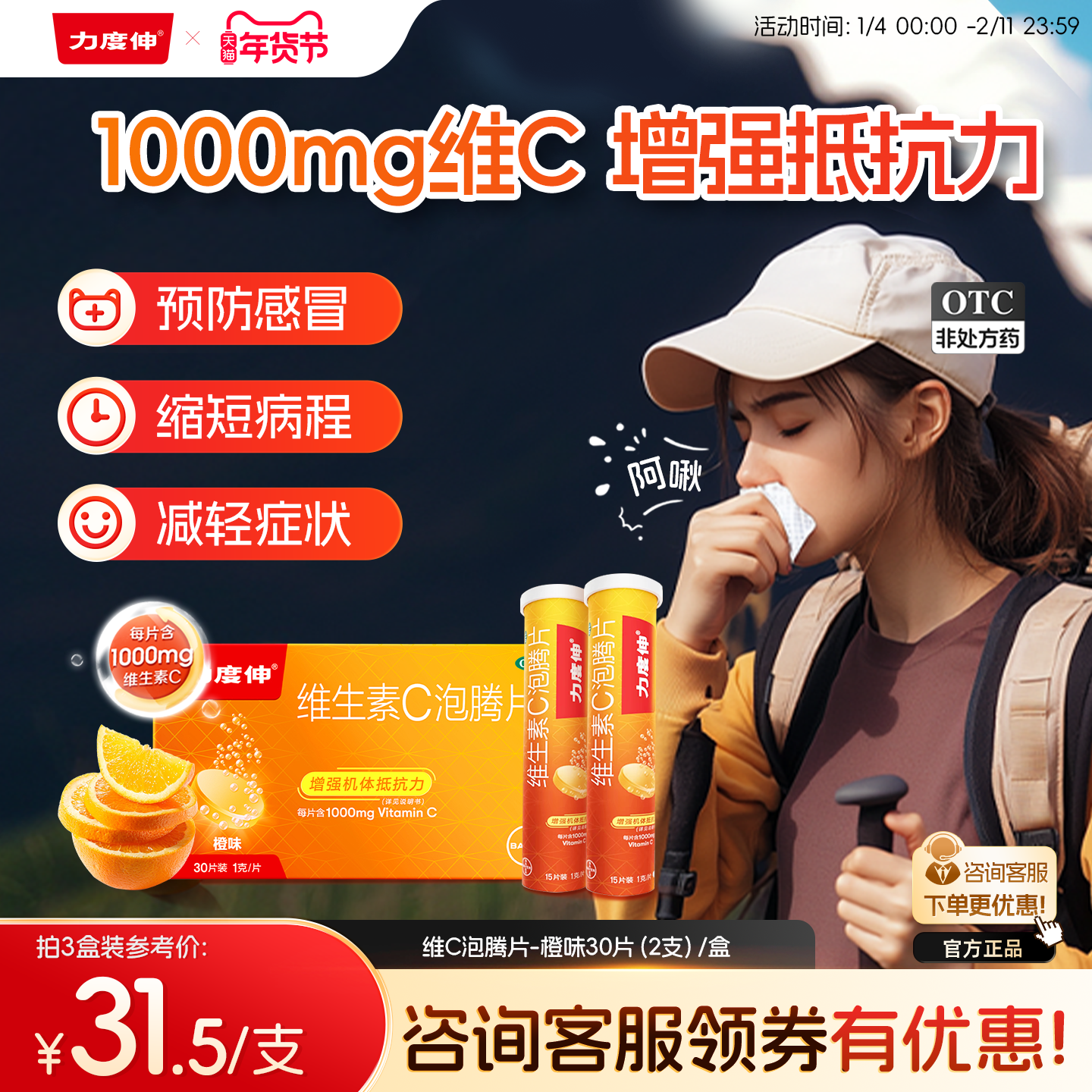 拜耳力度伸维生素C泡腾片预防感冒维C增强免疫OTC VC片橙味旗舰店,OTC药品/国际医药,维矿物质,淘宝优惠券,粉丝福利购,淘宝优惠卷