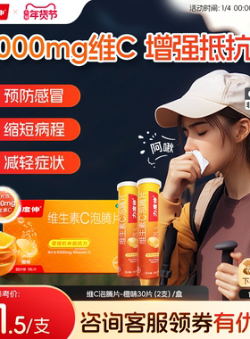 拜耳力度伸维生素C泡腾片预防感冒维C增强免疫OTC VC片橙味旗舰店