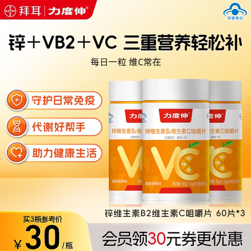 力度伸补锌VBVC维生素C维生素B