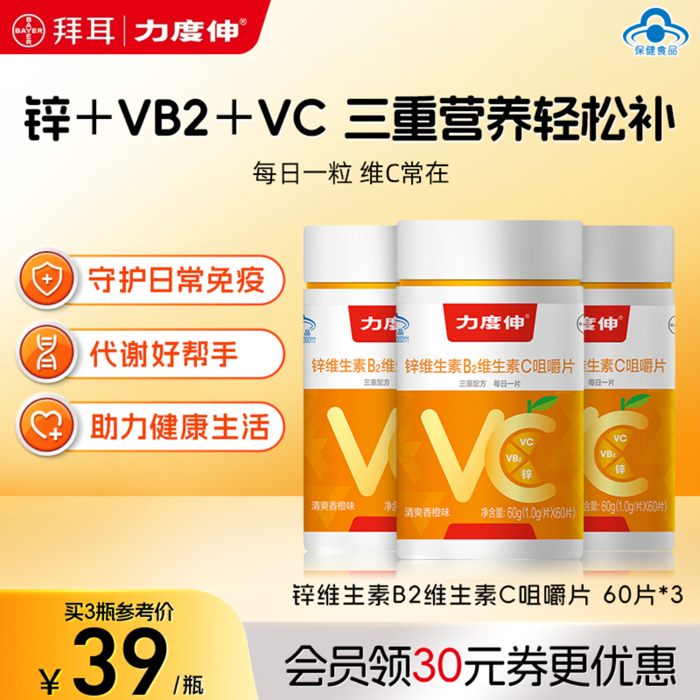 力度伸锌维生素B族维生素C成人维CVB2多维咀嚼片60片*3官方