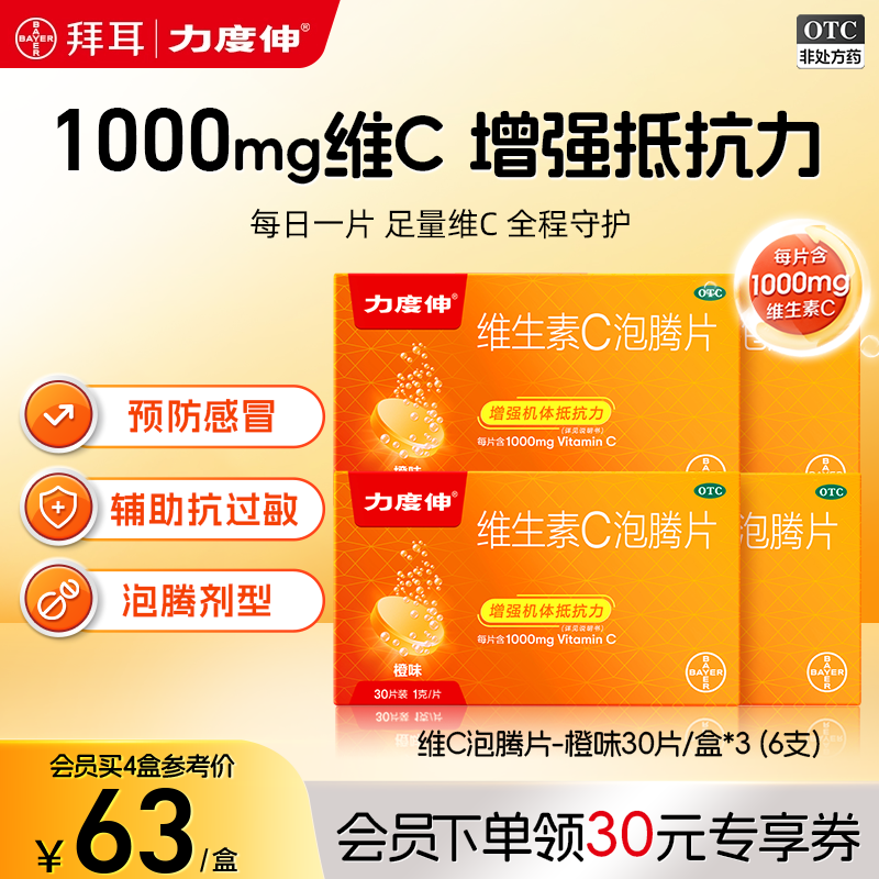 【力度伸】维生素C泡腾片1g*10片/盒