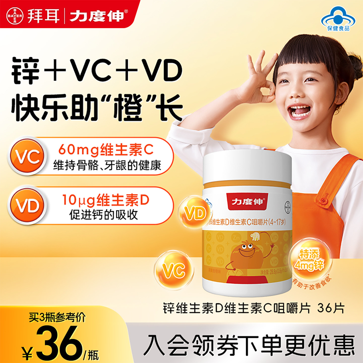 力度伸VC咀嚼片三重营养守护健康图片