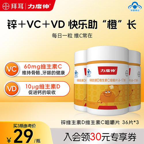 力度伸4岁+锌VCVD咀嚼片三重营养