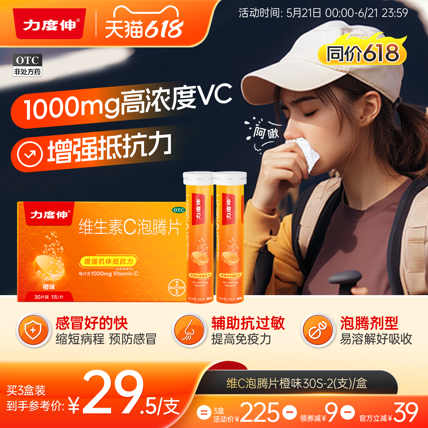 拜耳力度伸维生素C泡腾片VC橙味预防感冒维C增强免疫抗过敏鼻炎
