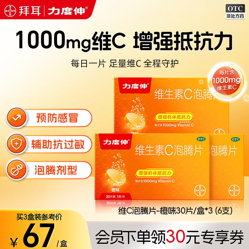 【力度伸】维生素C泡腾片1g*30片/盒