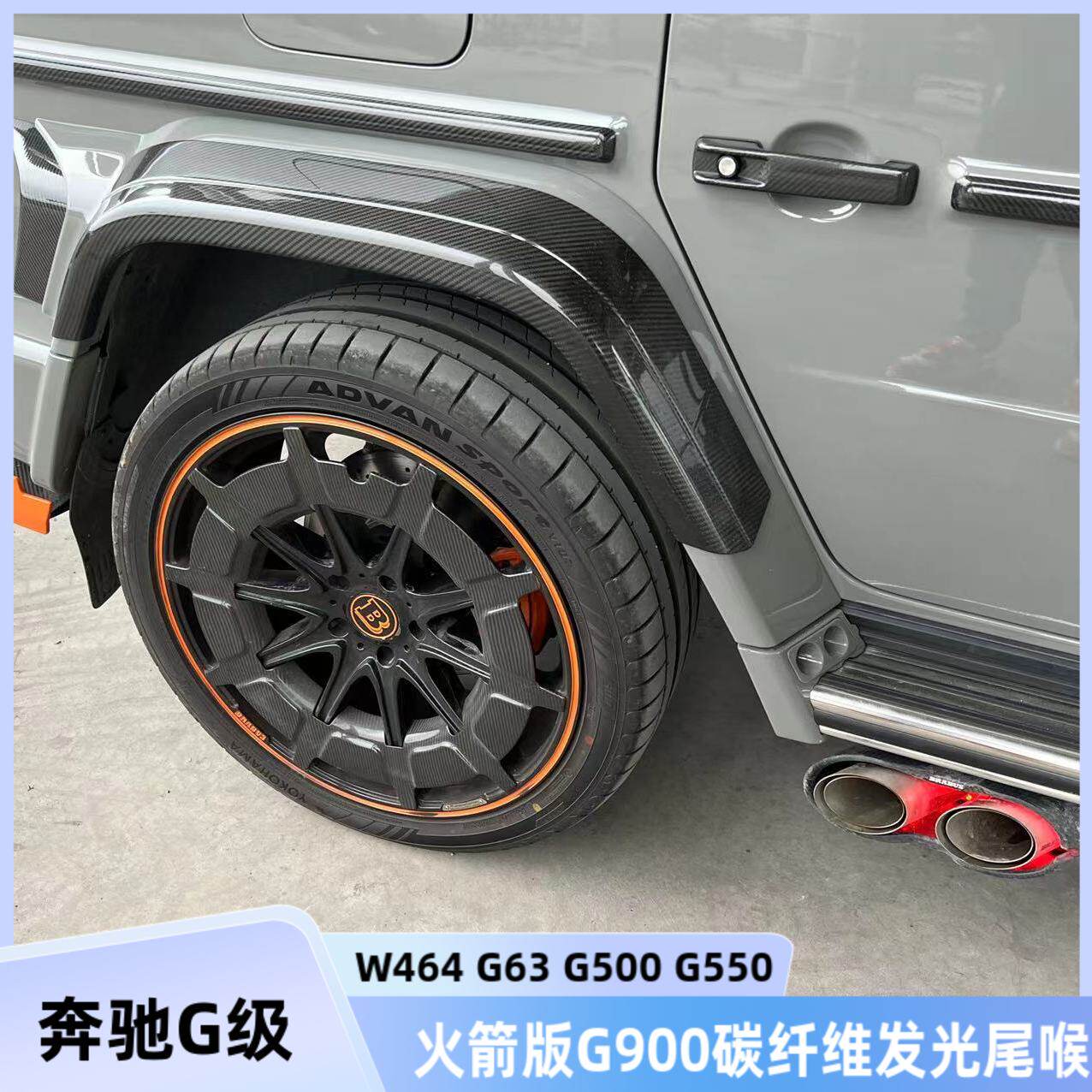 适用奔驰G级W464 G500 G63改装巴博斯火箭款干碳纤维发光尾嘴尾喉