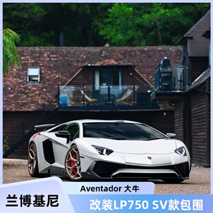 SV款 LP750 干碳纤维前后杠尾翼包围 LP720改装 兰博基尼大牛LP700