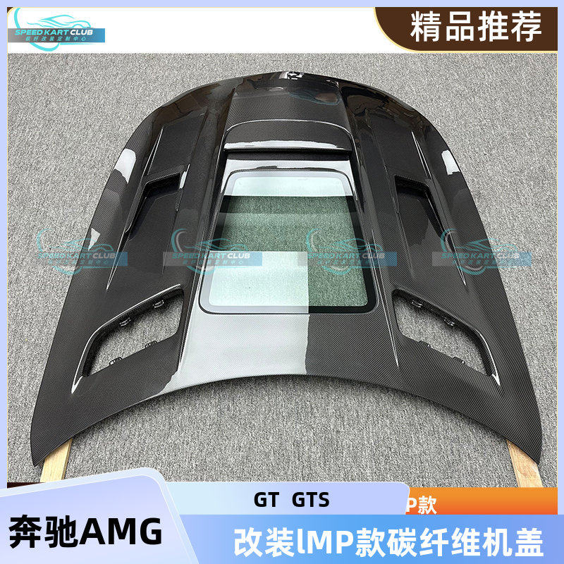 适用奔驰AMG GT GTS 改装IMP款湿碳纤维机盖引擎盖车头盖发动机盖