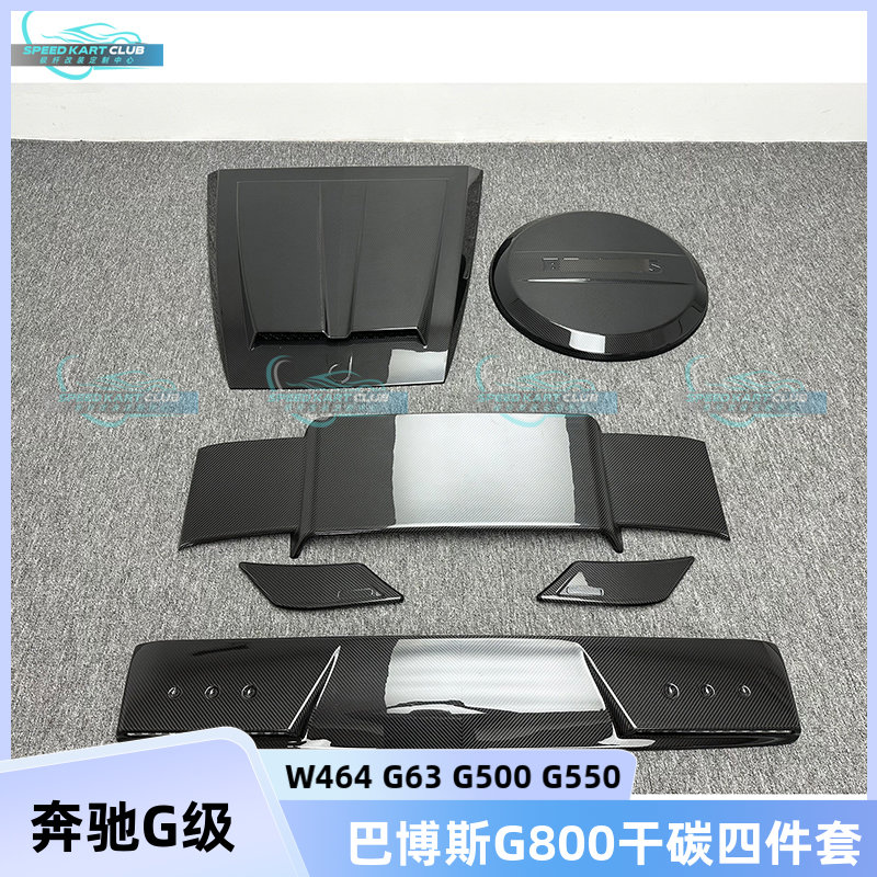 奔驰W464小机盖尾翼顶翼备胎盖