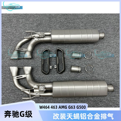 奔驰G级W464改装天蝎铝合金排气