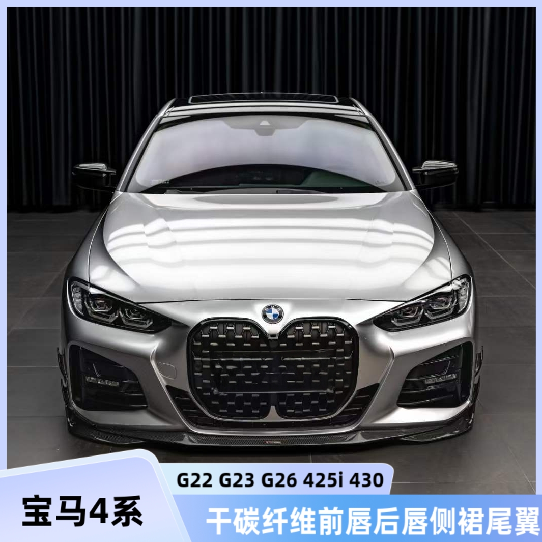 宝马4系425i430干碳前后唇尾翼