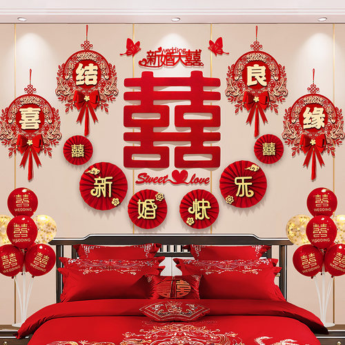 婚房布置结婚新房卧室男方新婚主卧房间婚礼背景墙中式装饰全套