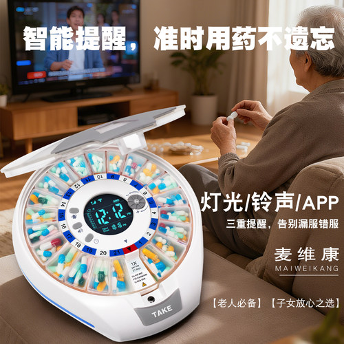 麦维康智能药盒大容量分装药盒