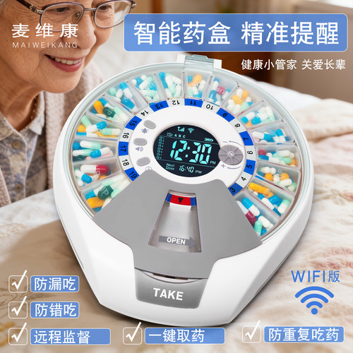 麦维康智能药盒定时闹钟手机提醒