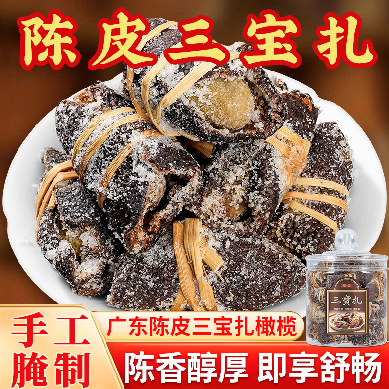 陈皮三宝扎咸橄榄果茶泡水自己喝