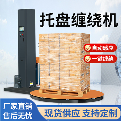 CE认证资质工厂销售缠绕膜打包机
