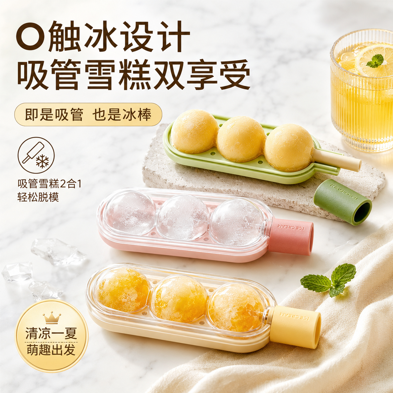 【糖葫芦冰棒】吸管直饮二合一家用食品级自制冰棍雪糕制冰模具
