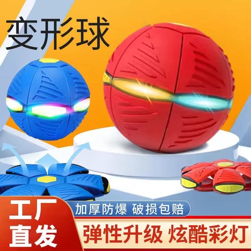 魔幻飞碟踩踩球儿童脚踩变形球