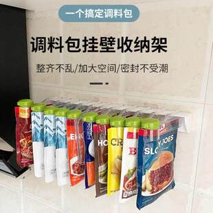 袋装调料收纳神器厨房整理收纳家用壁挂式置物架调味包料袋封口夹