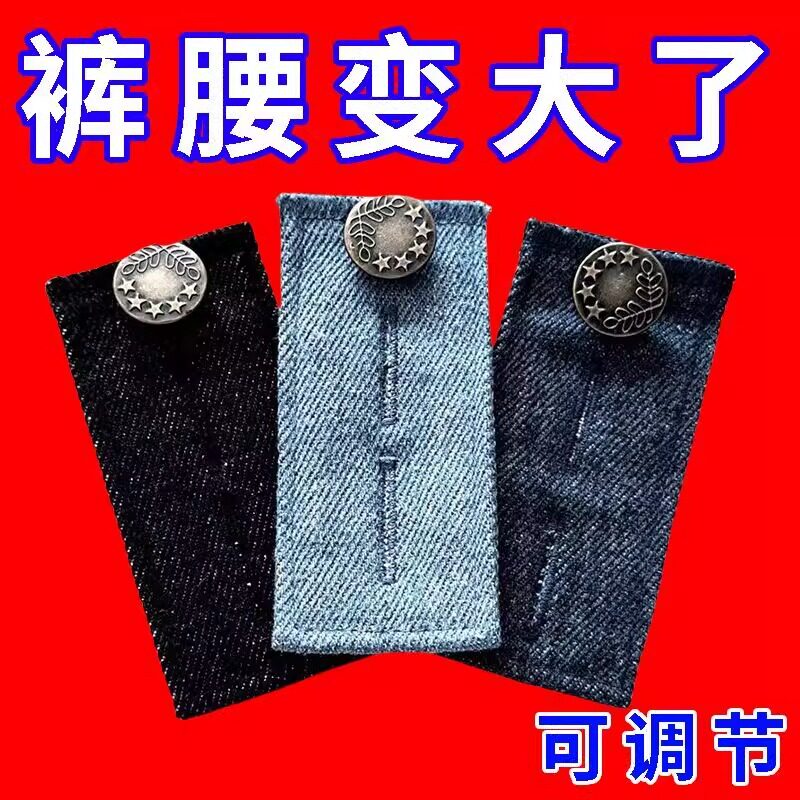 牛仔扩腰松紧弹力加宽纽扣